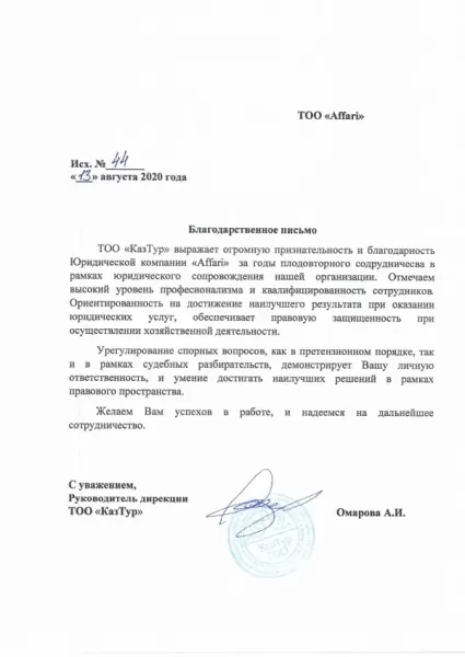 Отзыв турагенства КазТур