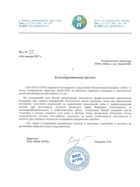 ВАН АГРО