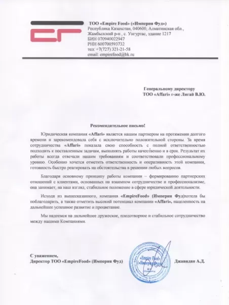 Отзыв компании Empire Food